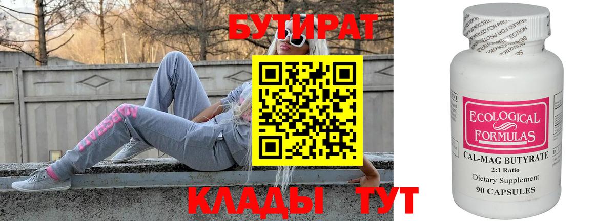 Бутират BDO  Вход с VPN  Бутират  Саяногорск 