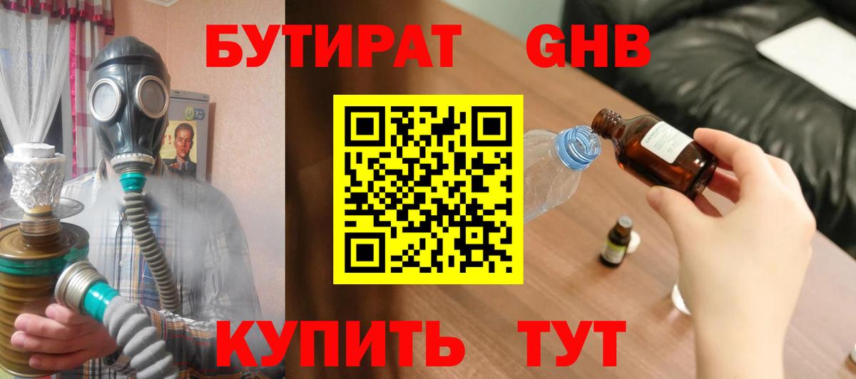БУТИРАТ бутандиол Саяногорск