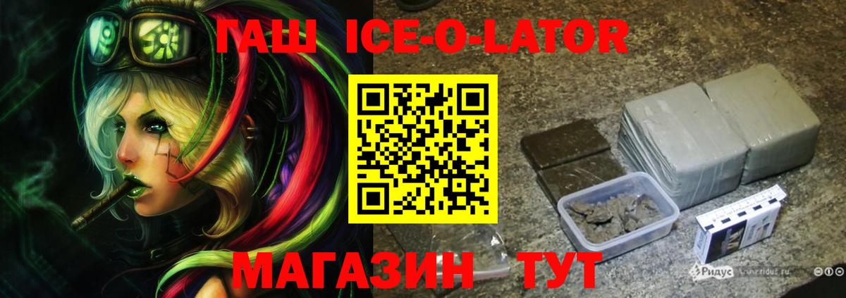 ГАШ Ice-O-Lator Саяногорск