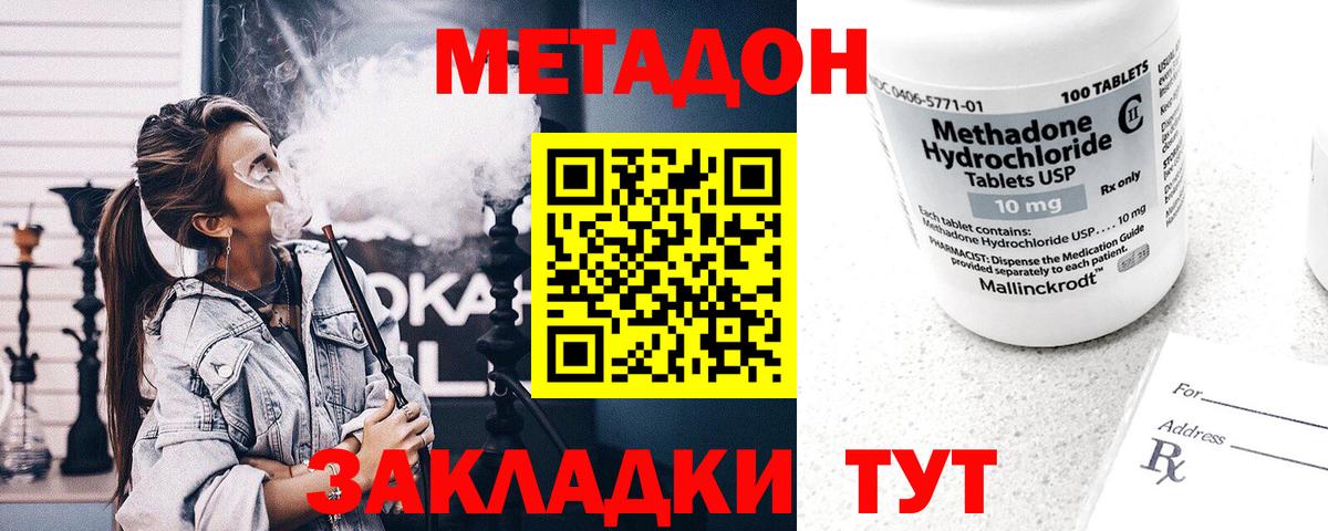 МЕТАДОН methadone Саяногорск