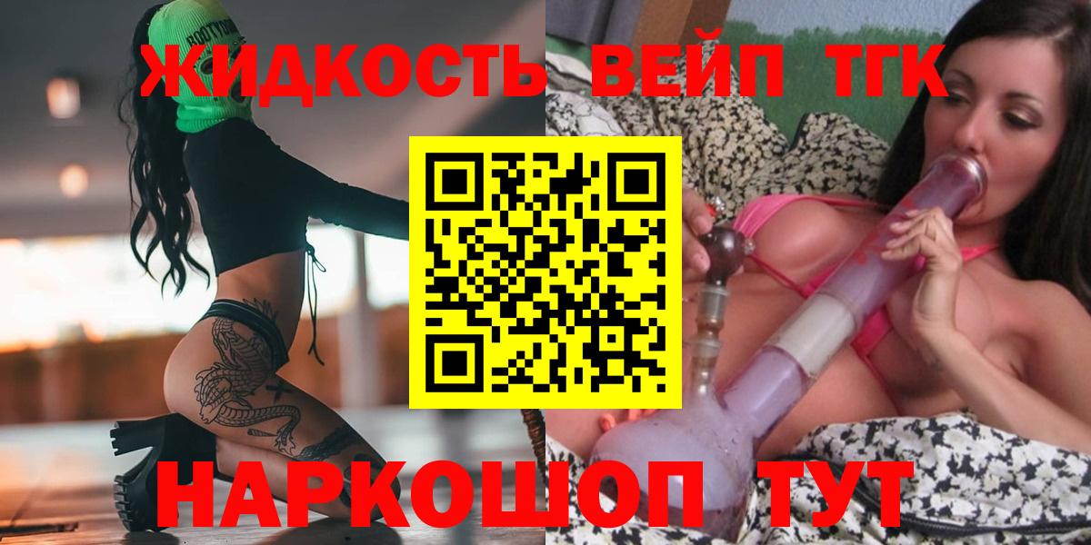ТГК вейп Саяногорск